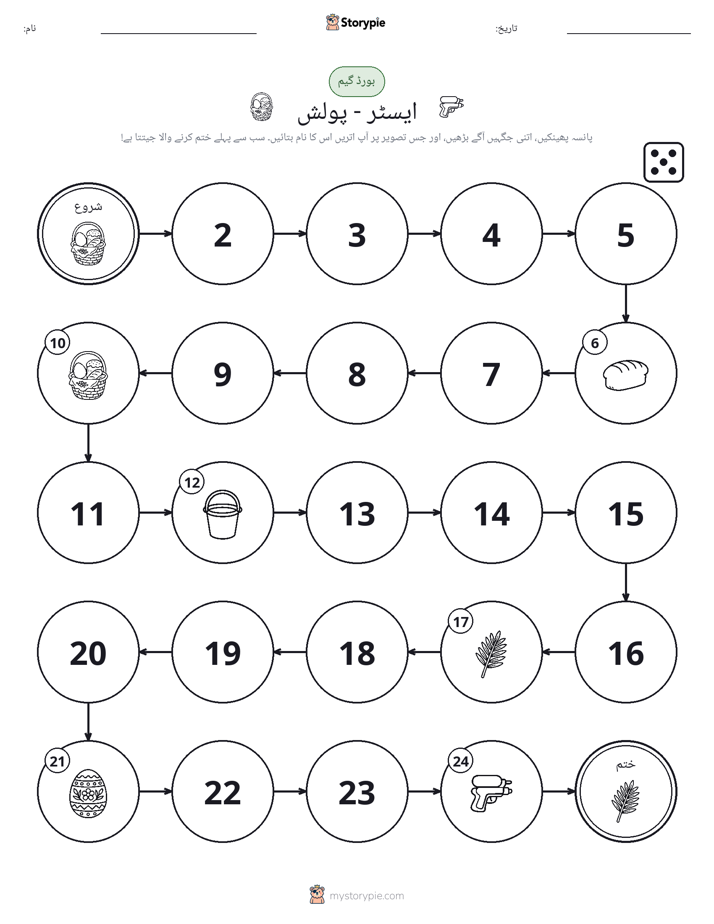 رول اور منتقل کریں کھیل