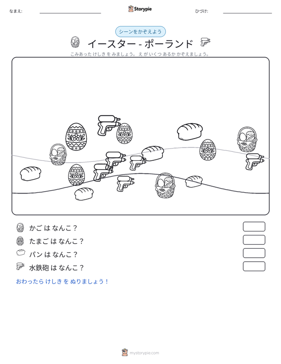 カウントシーン