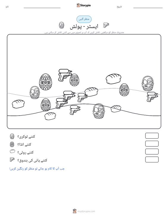 گنتی کا منظر