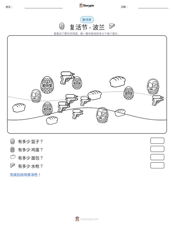 计数场景
