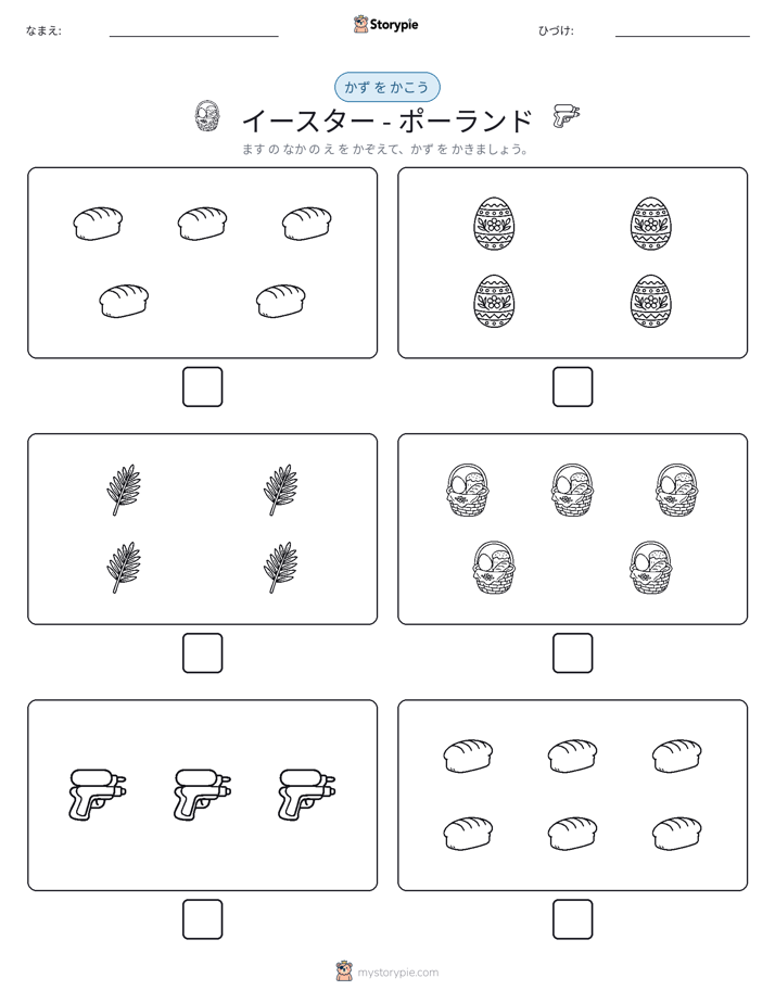 カウント＆ライティング