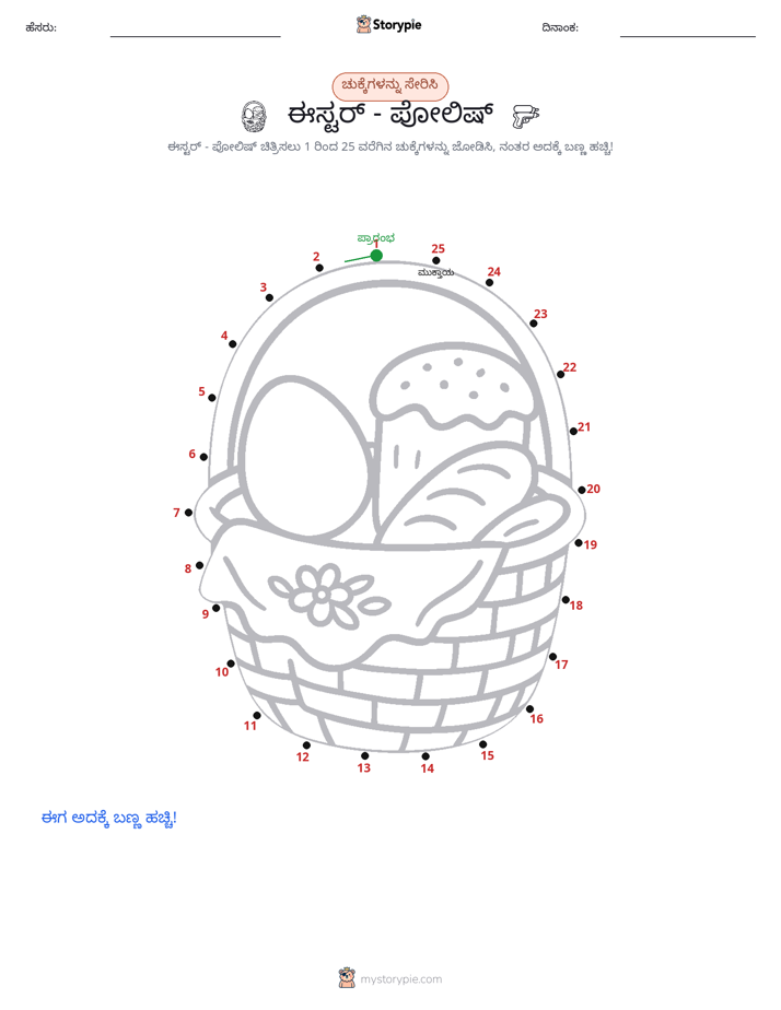 ಬಿಂದುಗಳಿಂದ ಬಿಂದು