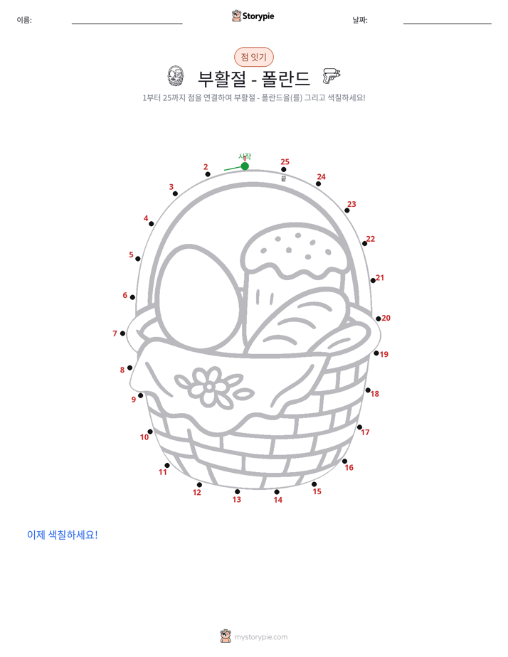 점 연결하기