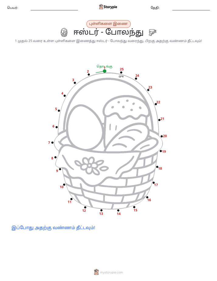 முத்து இணைப்பு