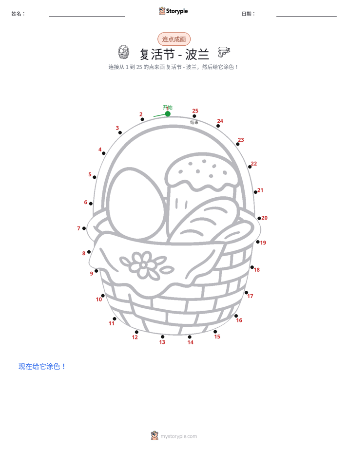 连点成线