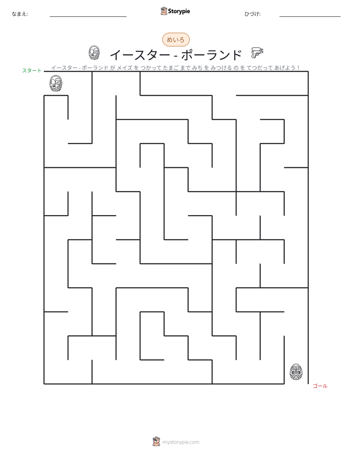 迷路