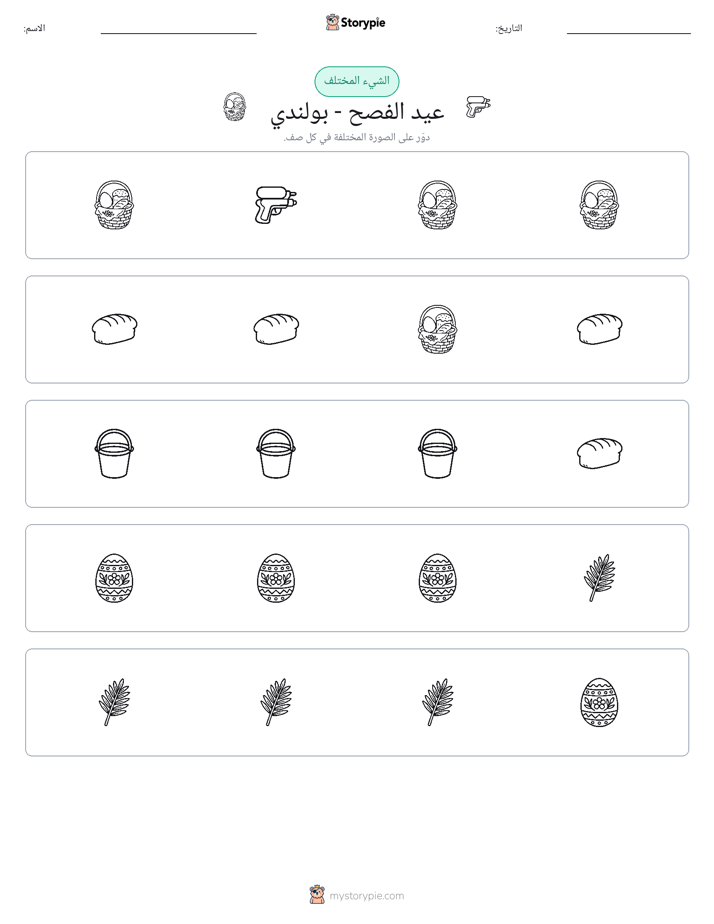 الغريب