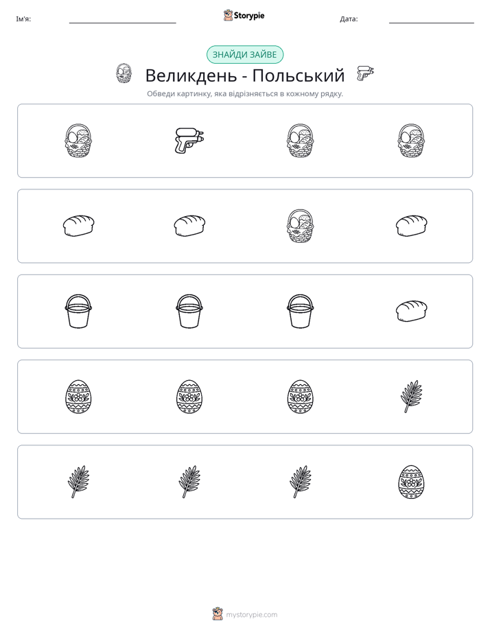 Зайвий