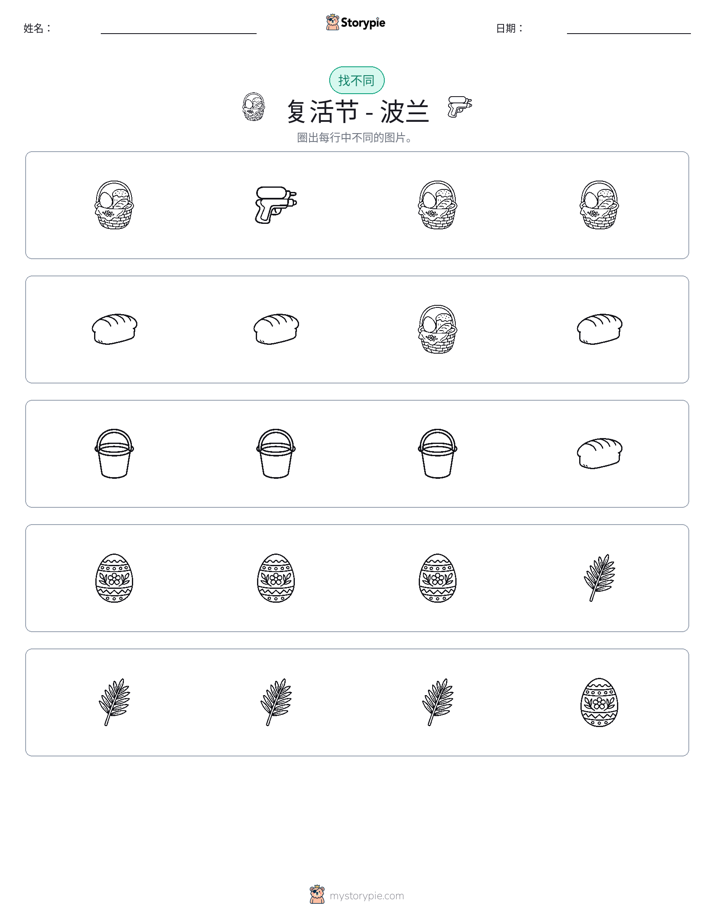 找不同