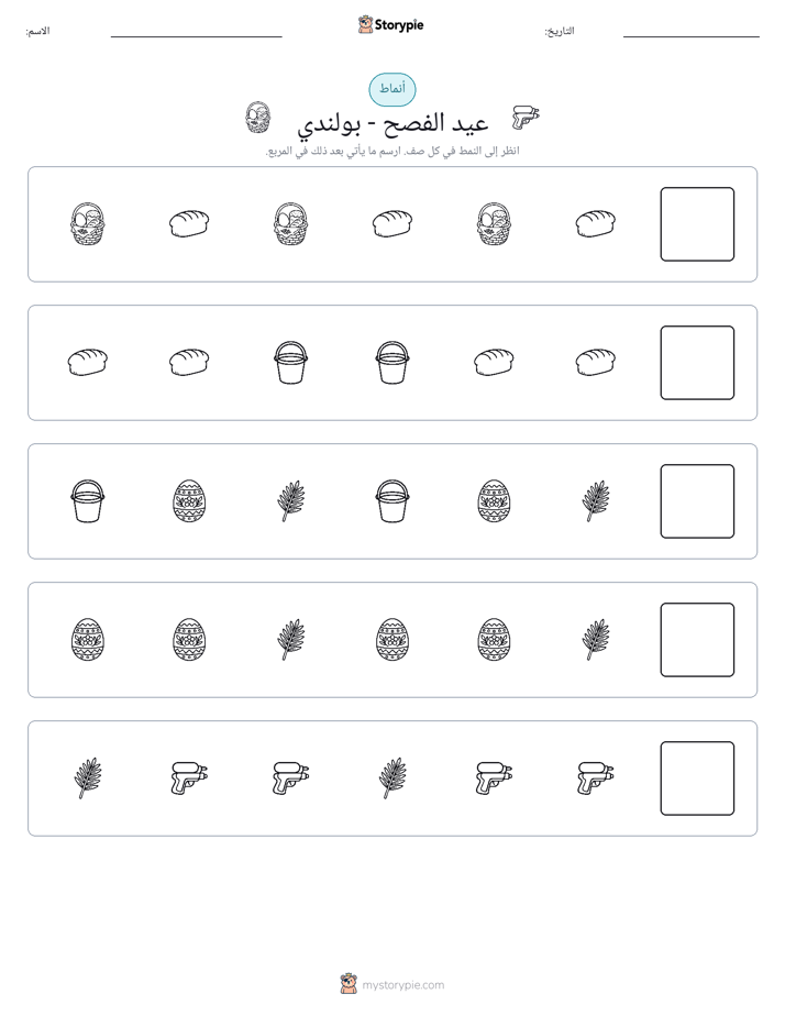 أنماط