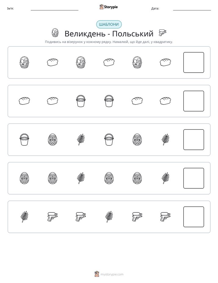 Шаблони