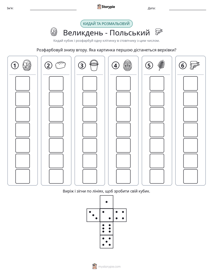 Катай та Розфарбовуй