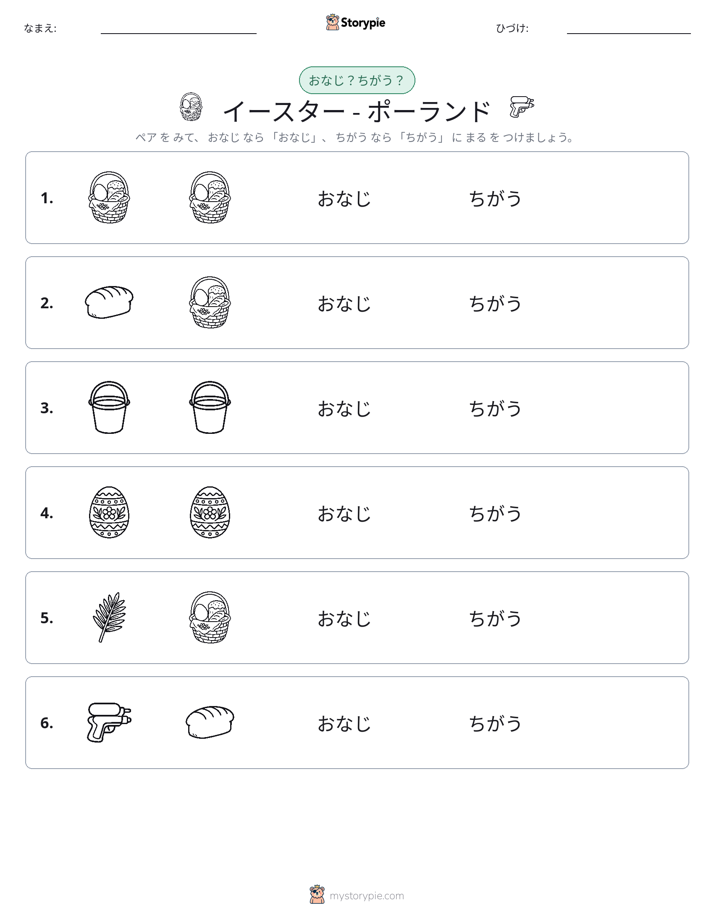 同じか違うか