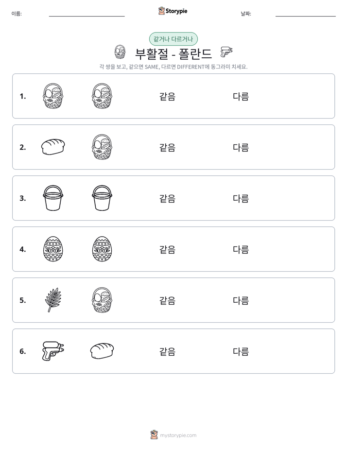 같은 것 또는 다른 것