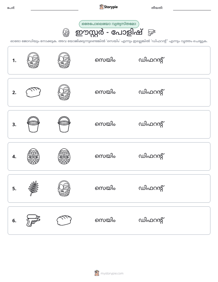 ഒന്നോ വ്യത്യാസമോ