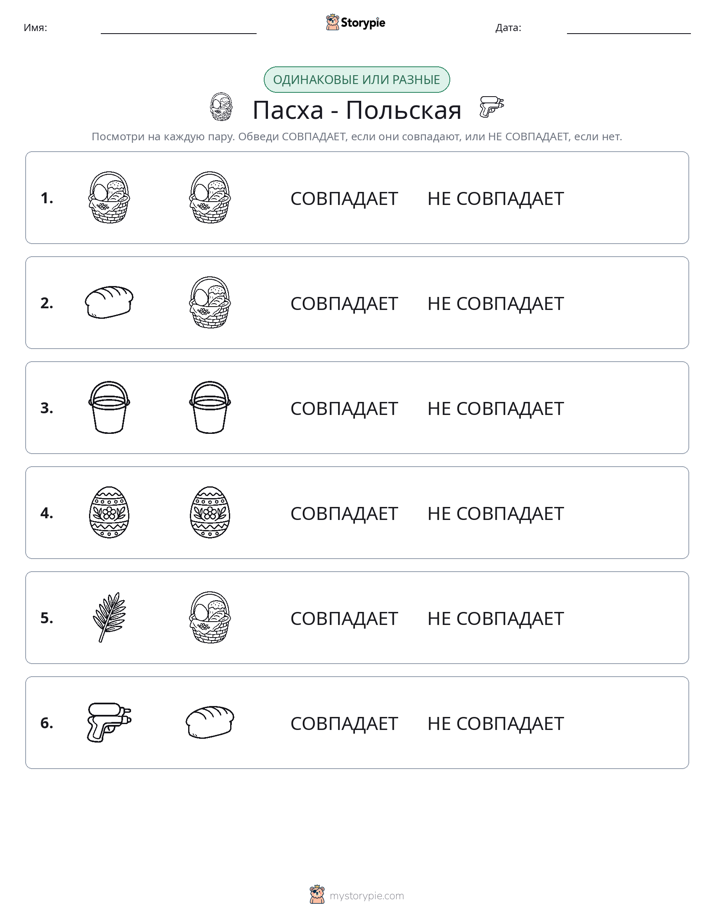 Одинаковое или разное