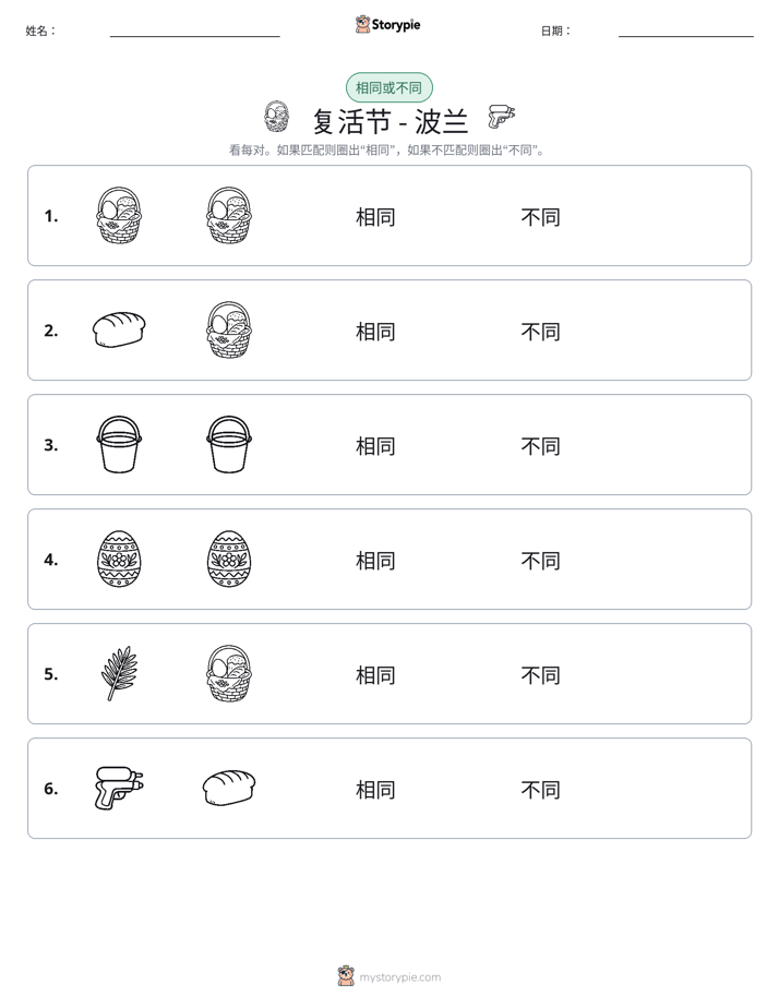 相同或不同