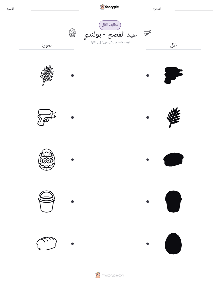 مطابقة الظل