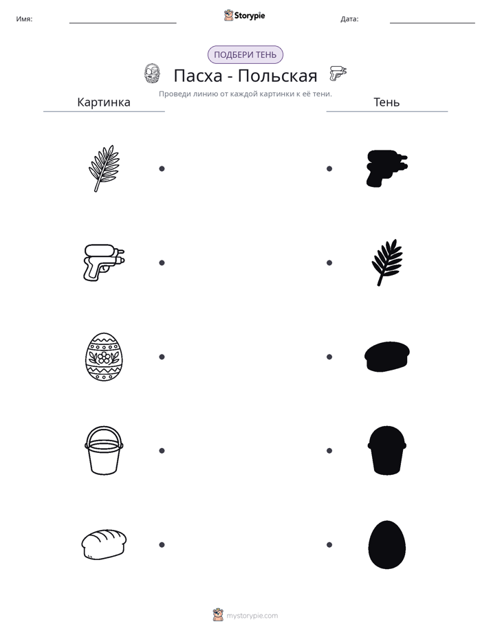 Сопоставление теней