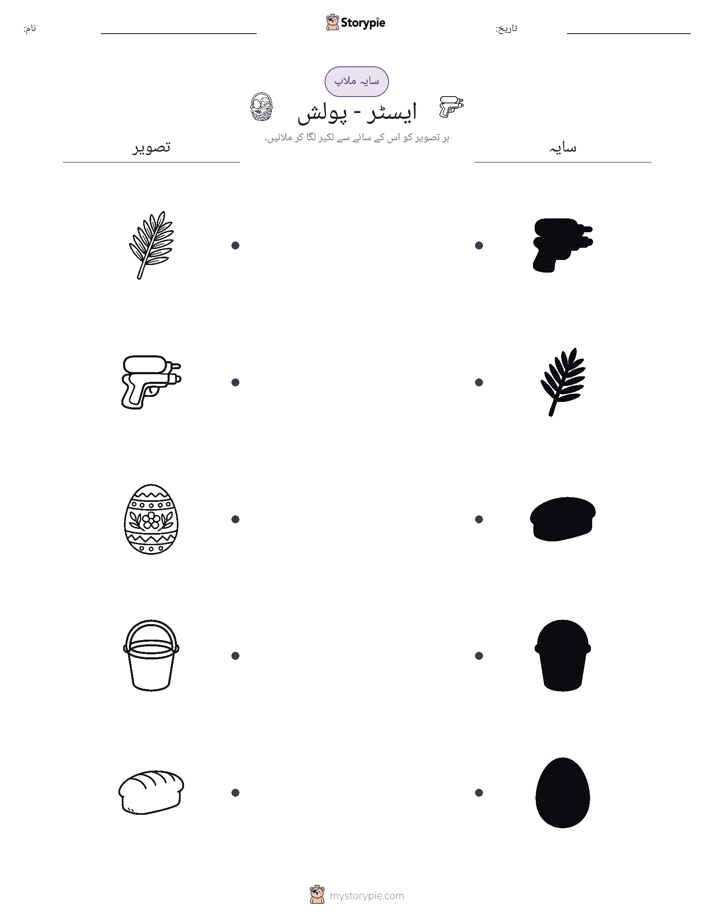 سایہ ملائیں