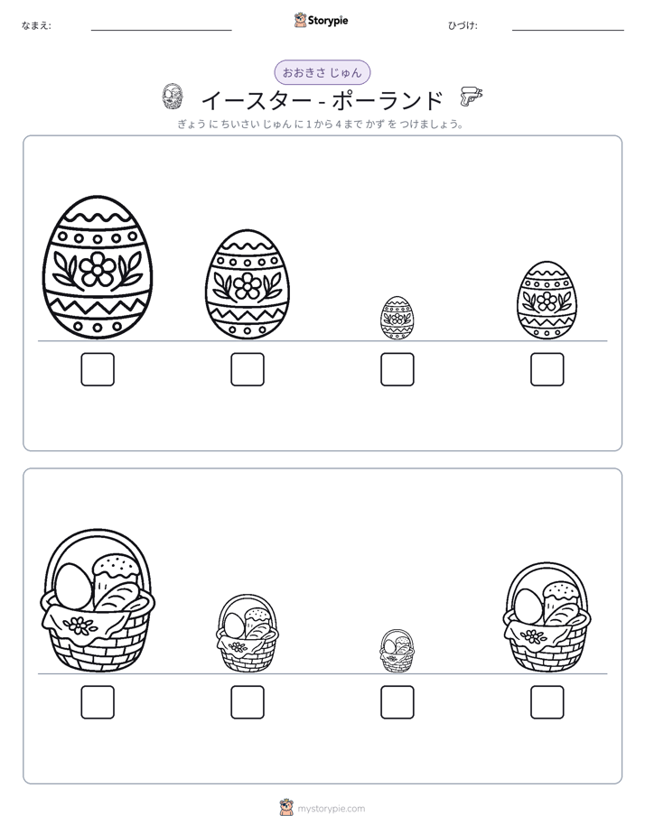 サイズ順