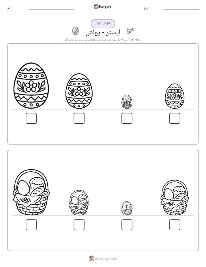 سائز کی ترتیب