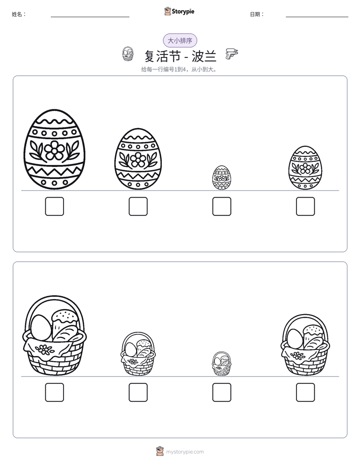 大小排序