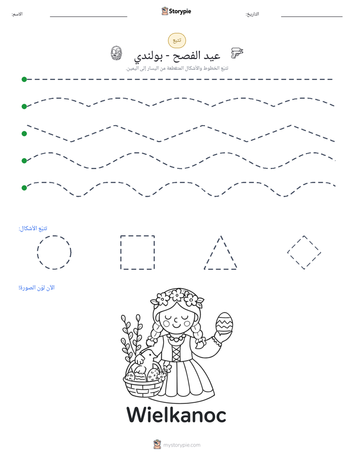 تتبع