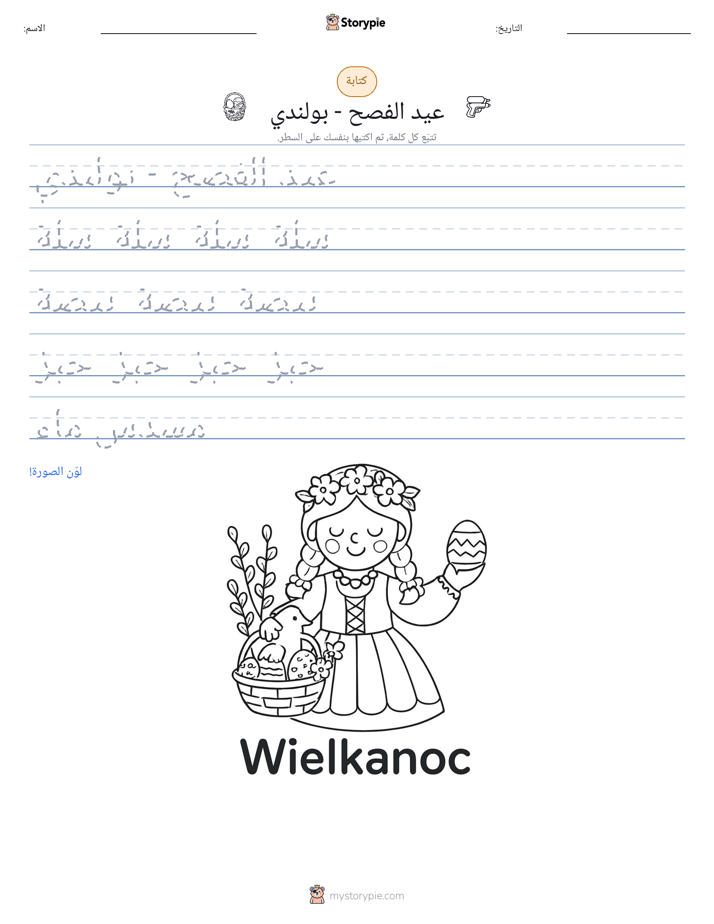 تمرين الكتابة
