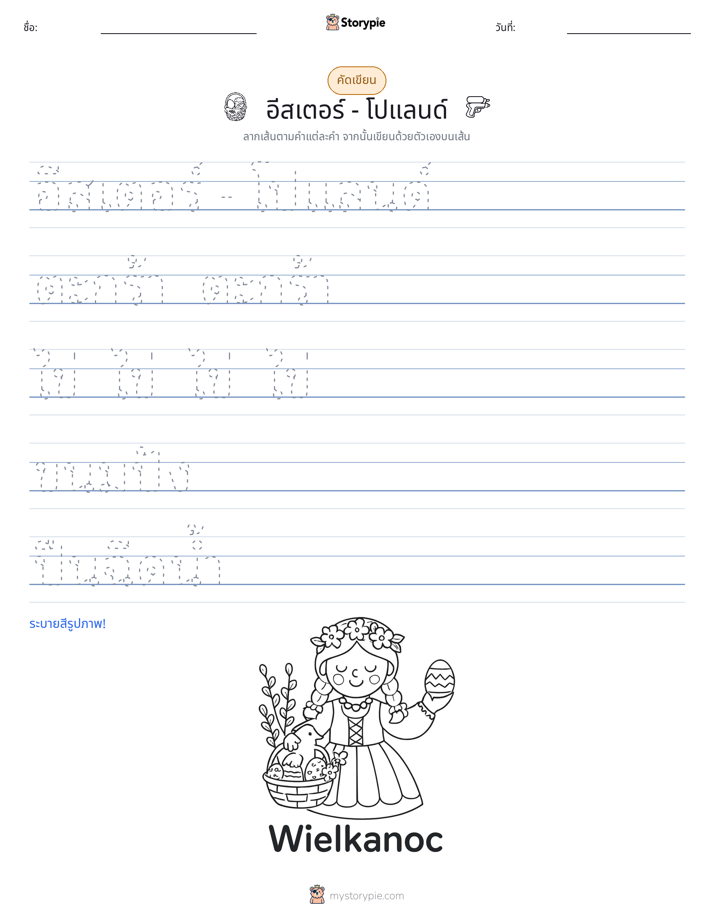 การฝึกเขียน