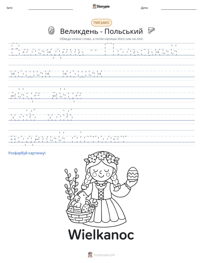 Практика письма