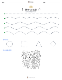 博伊-邦巴节 可打印工作表预览