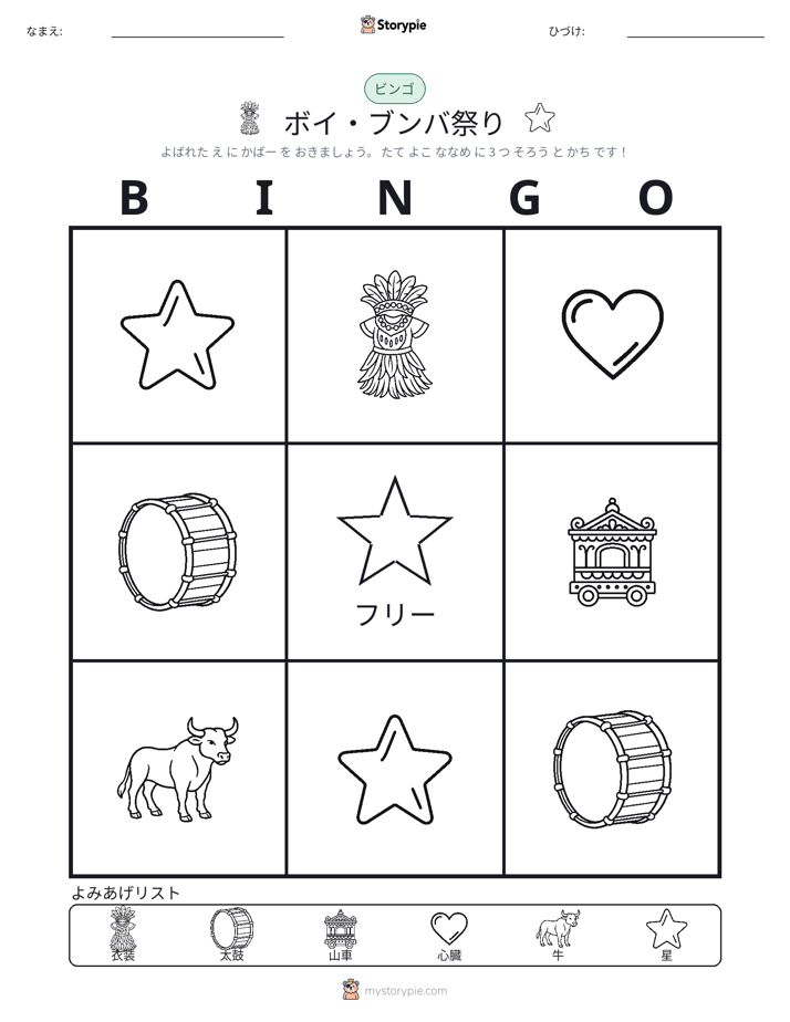 ピクチャービンゴ