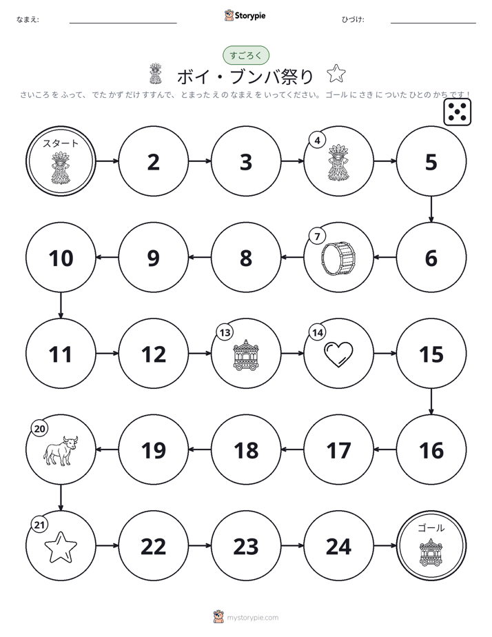 ロール＆ムーブゲーム