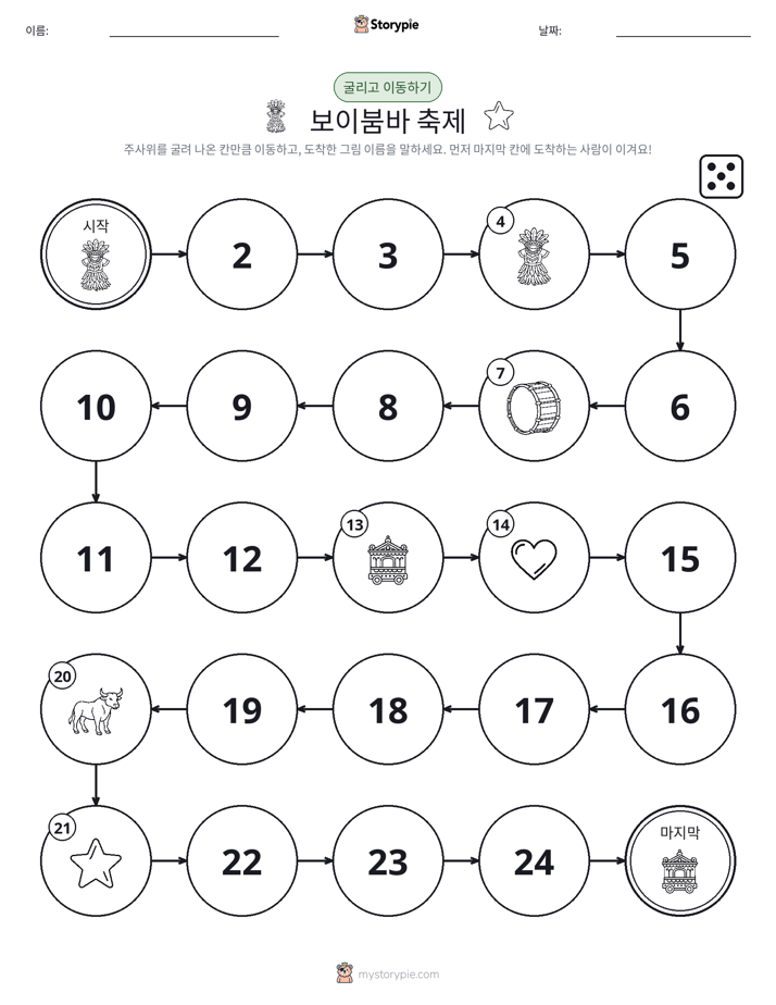 주사위 굴리고 이동하기 게임