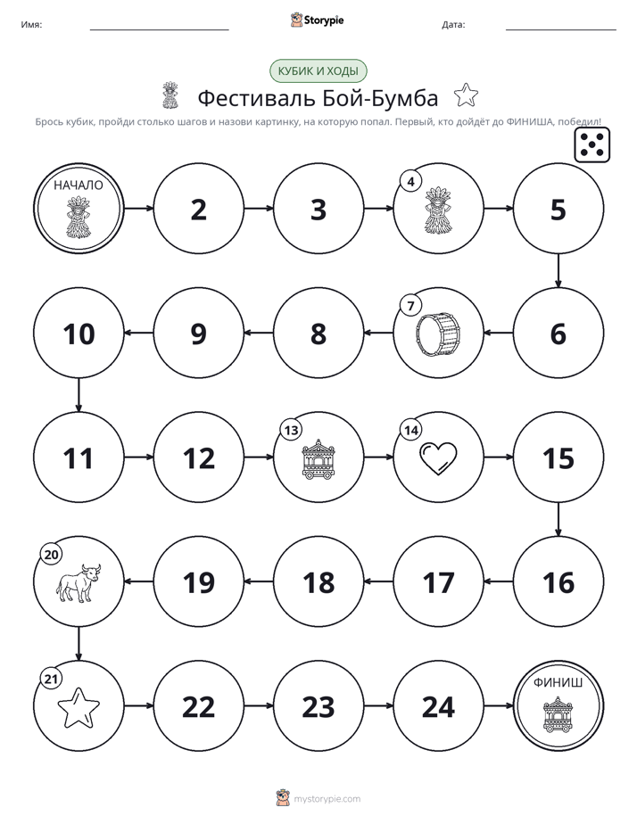 Игра: катай и двигайся