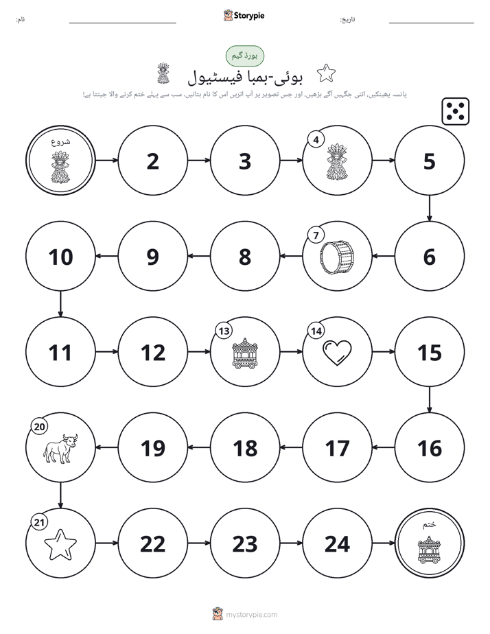 رول اور منتقل کریں کھیل