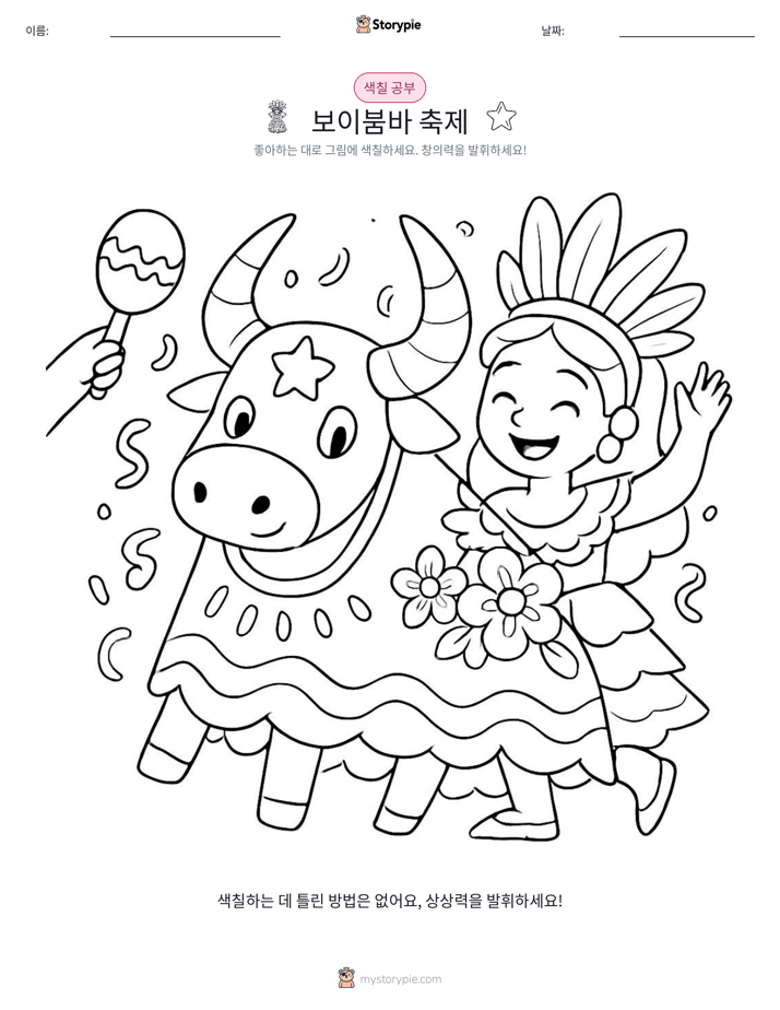 색칠하기 페이지