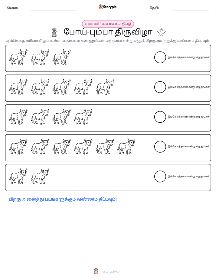 எண்ணிக்கை & நிறம்