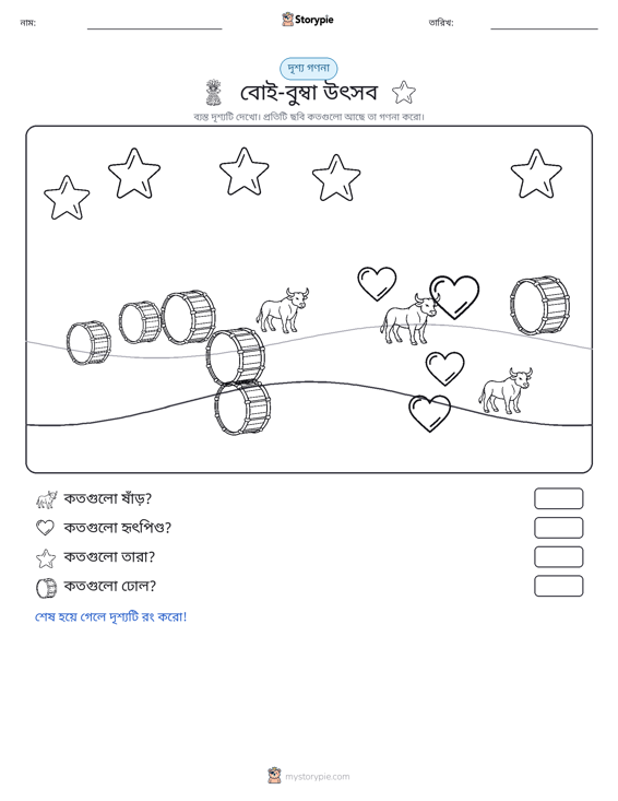 গণনা দৃশ্য