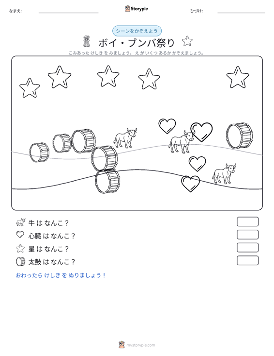 カウントシーン