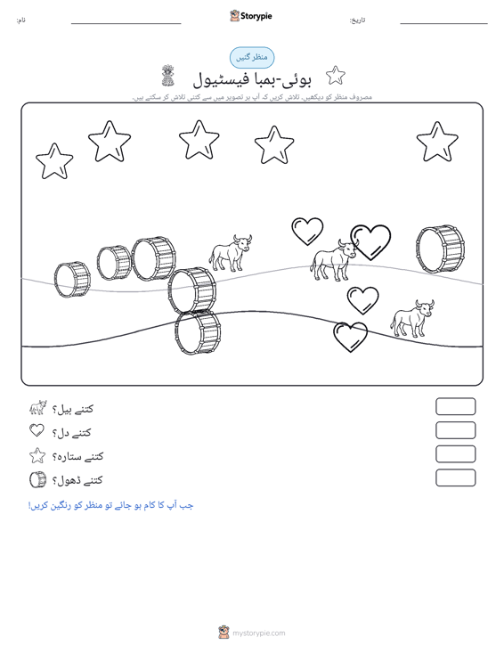 گنتی کا منظر