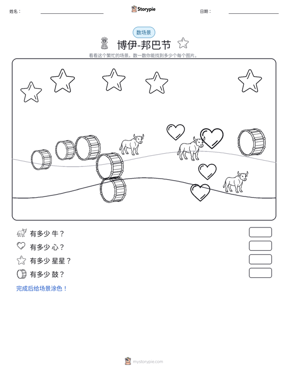 计数场景