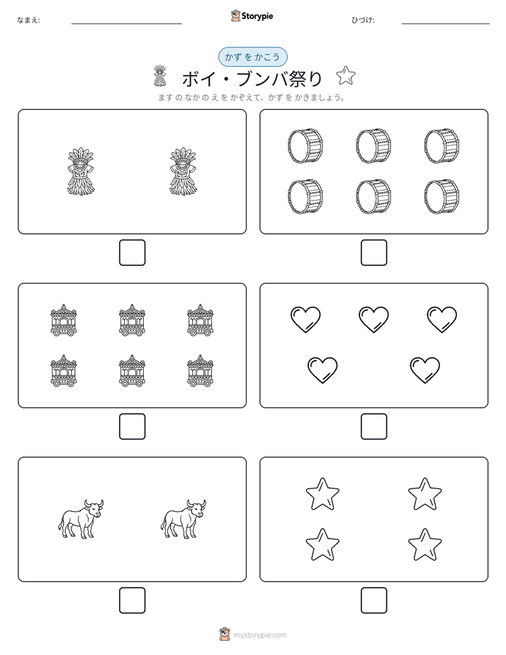 カウント＆ライティング