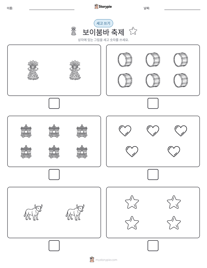 세고 쓰기