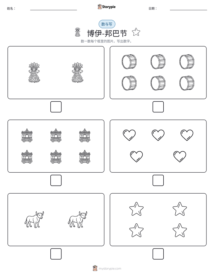 计数与书写