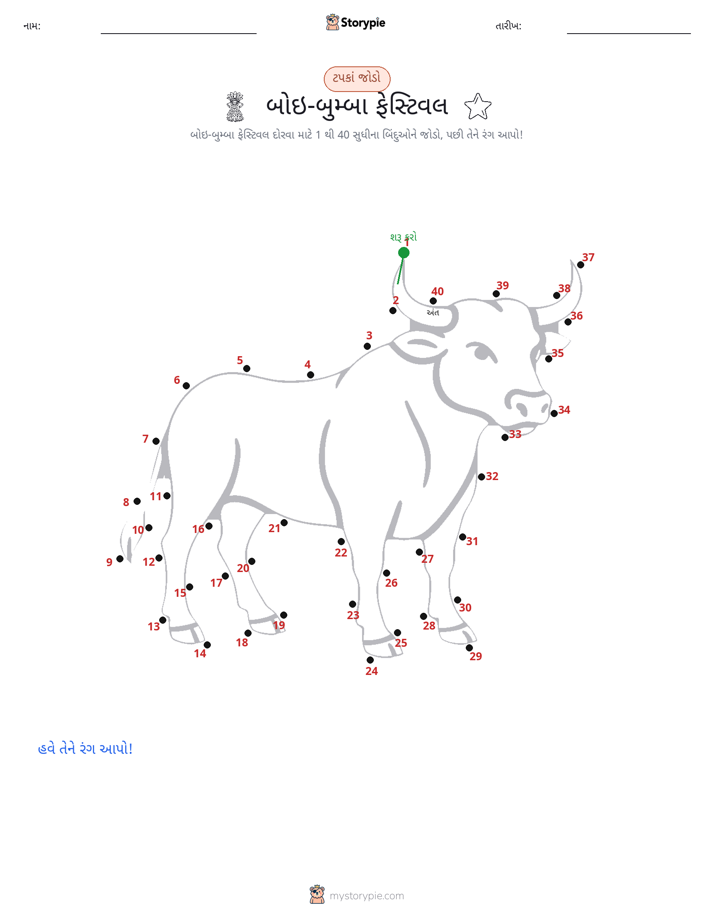 ડોટ ટુ ડોટ