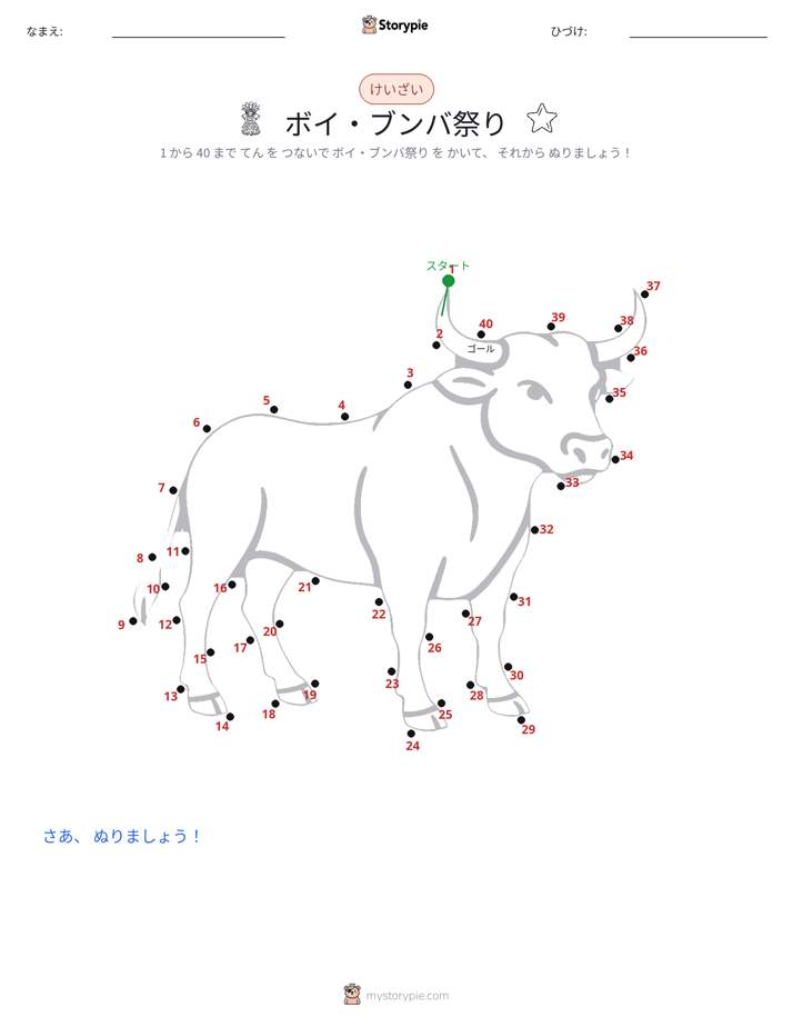 点つなぎ