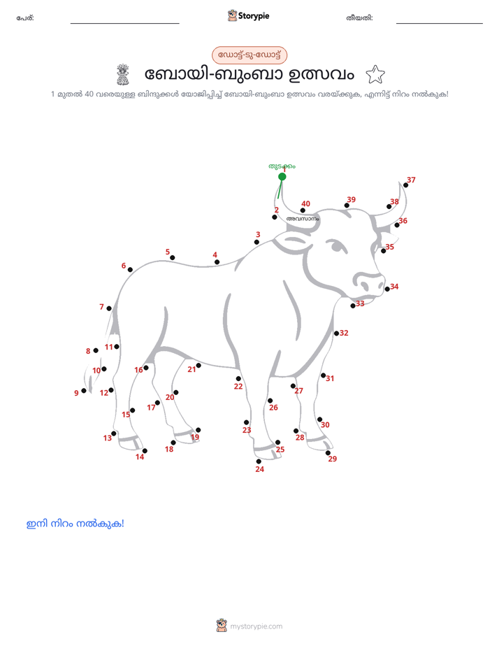ഡോട്ട് ടു ഡോട്ട്