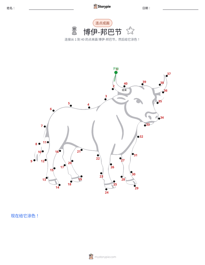 连点成线